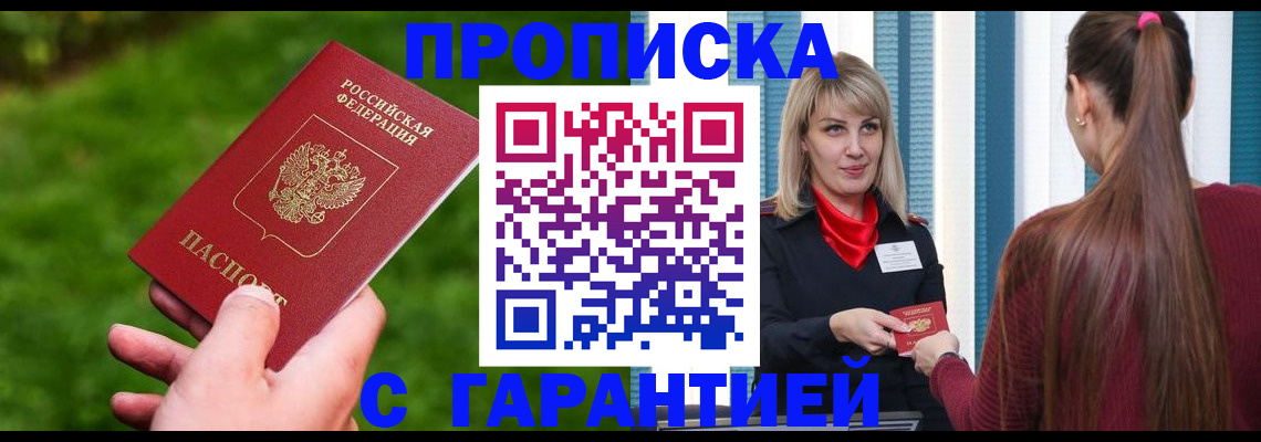 прописка паспорт в Черкесске